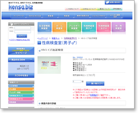 kensa.biz公式サイト