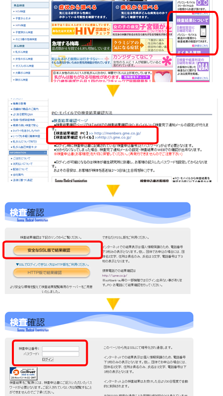 セルシーフィット検査結果の確認方法