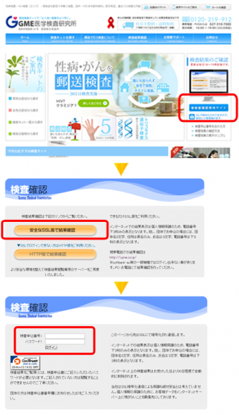 GME検査結果の確認方法
