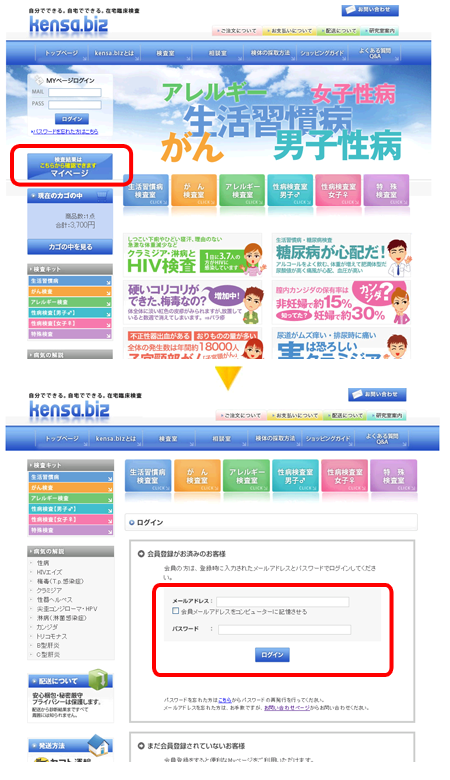 kensa biz検査結果の確認方法